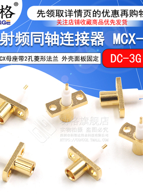 MCX射频同轴连接器 MCX-KFD MCX母座带2孔菱形法兰 外壳面板固定