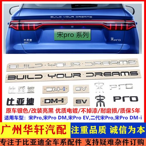适配比亚迪宋pro后字标 宋prodmi字标 改装黑化车标贴 汽车后盖箱