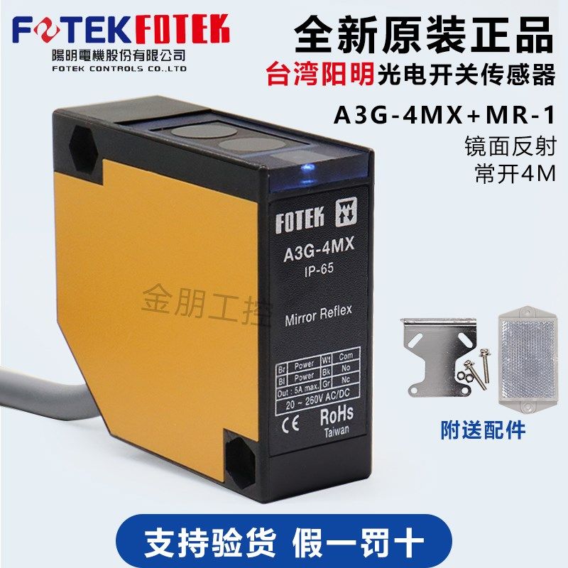 原装台湾阳明FOTEK光电开关A3G-4MX+MR-1镜面反射传感器A3G-2MRS