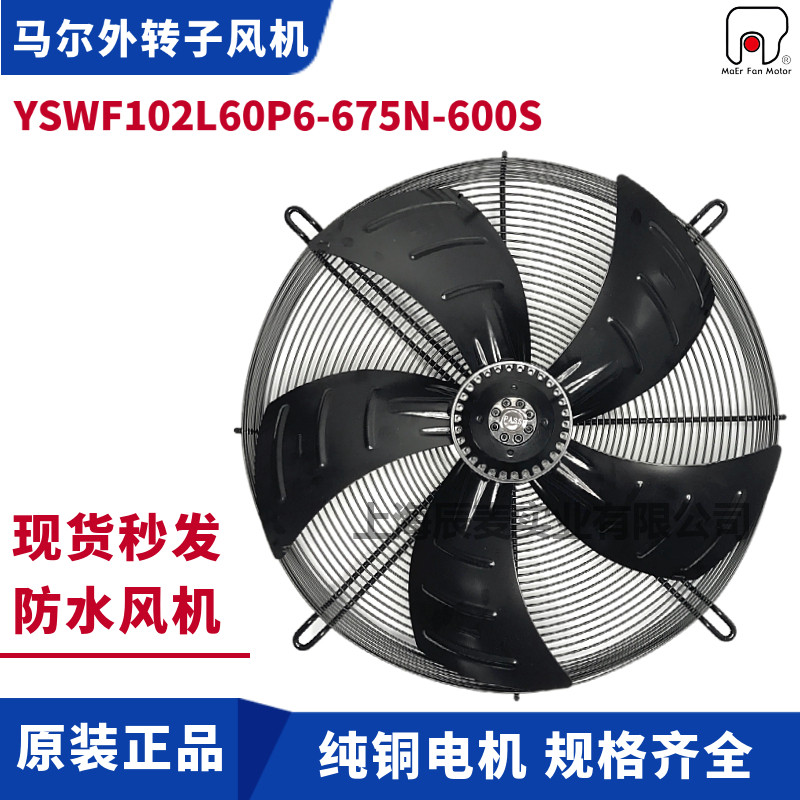 MAER马尔外转子轴流风机YSWF102L60P6-675N-600接线盒吸风散热扇