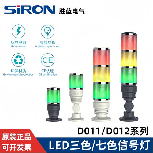 胜蓝SiRON多功能设备LED可折叠信号灯三色警示灯报警灯D012F-B-W