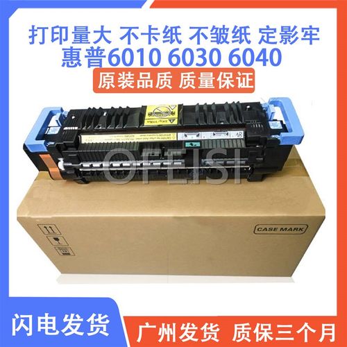 原装全新 HP6015加热组件 HP6030 HP6040定影组件 定影器 CB458A