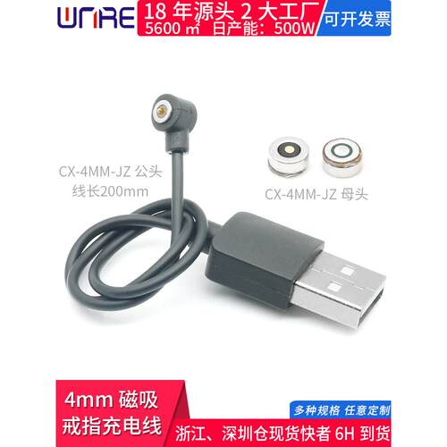 磁性4mm公母弹簧引脚Pogopin带电缆USB接口环形充电孔磁性电源连