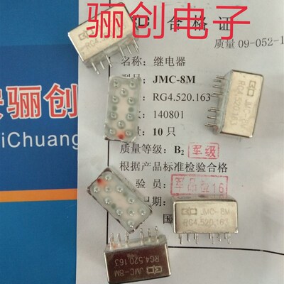 JMC全新原装继电器JMC-8M/RG4.520.1G5骊创电子元器件欢迎咨询