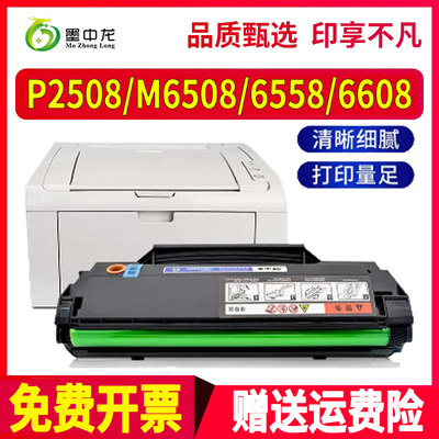 适用奔图M6508硒鼓P2508打印机碳粉盒M6558n墨盒M6608nw墨粉盒pd-