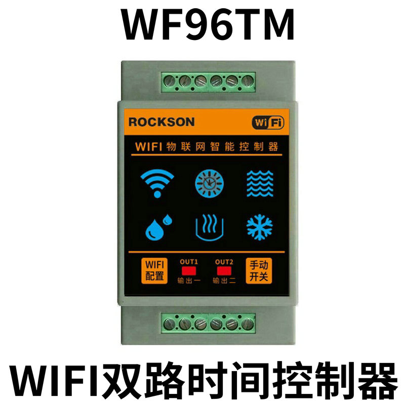 WIFI手机APP远程双路时控开关间歇循环通断定时器时间控制继电器