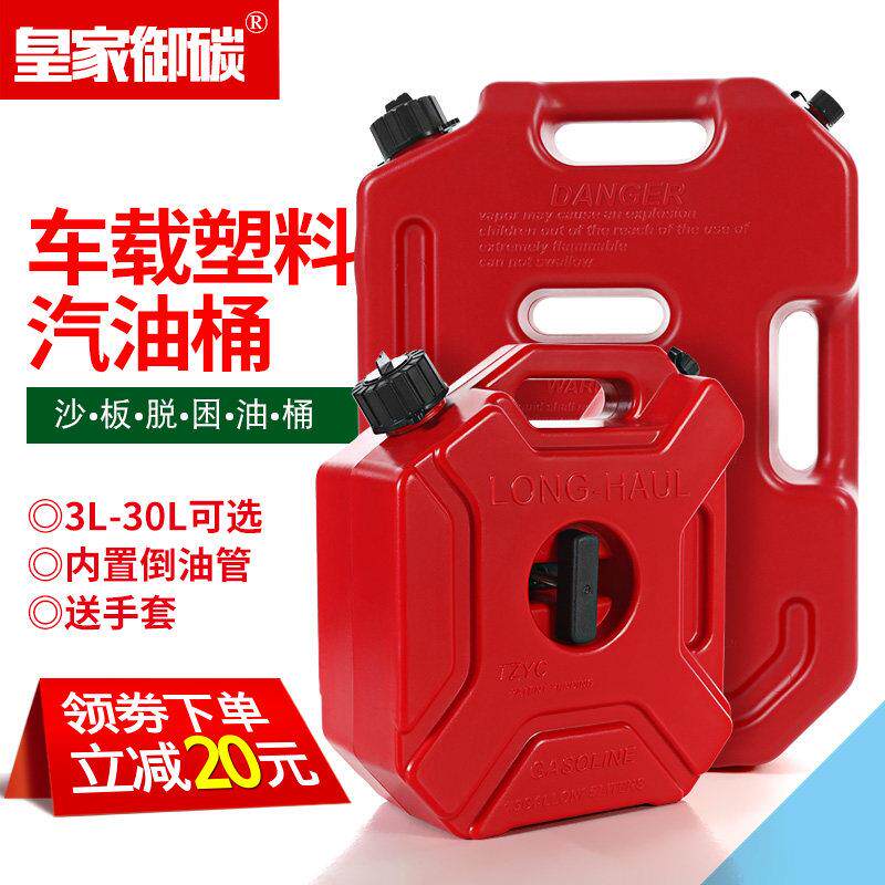 加厚全新塑料油桶汽油桶30升20升10L加油桶装汽油壶汽车备用油箱