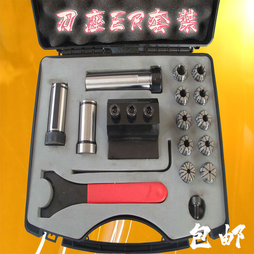 车床辅助刀座ER套装 16-20-25-32-40 精装/散装组合 厂家直供包邮