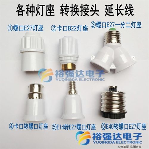 灯泡灯座灯头螺旋灯头转换器B22 E40 E14转E27 螺口卡口转换灯座