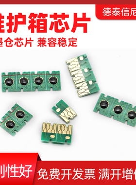DAT适用爱普生T6192维护箱芯片Epson PRO 4900 4910 P5000 P5080