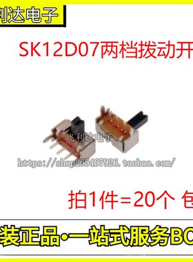SK12D07两档拨动开关 1P2T 卧式 侧拨 SK12D07VG2/3/4/5/6mm 侧面