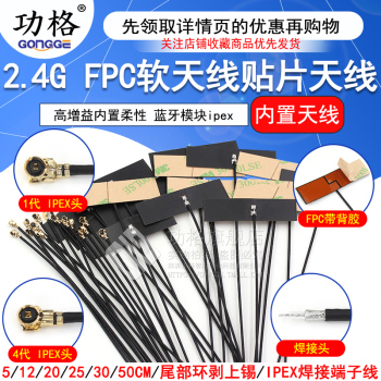 wifi 2.4G高增益内置柔性FPC软天线贴片天线 ZigBee蓝牙模块ipex