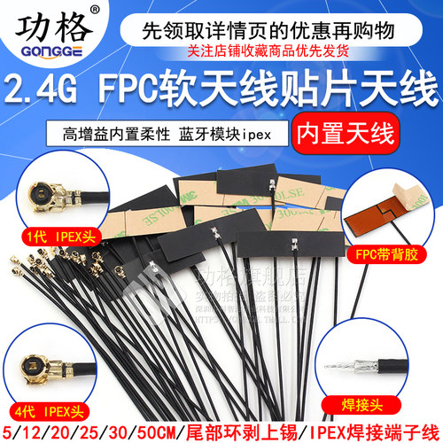 wifi 2.4G高增益内置柔性FPC软天线贴片天线 ZigBee蓝牙模块ipex