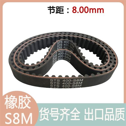 S8M橡胶同步带 S8M-400/408/416/424/448传动带 高精度带宽可定制