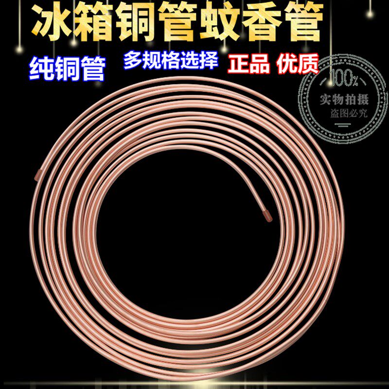 冰箱冰柜维修盘管铜管子展示柜管蒸发器铜盘管蛇形管6mm8mm配件