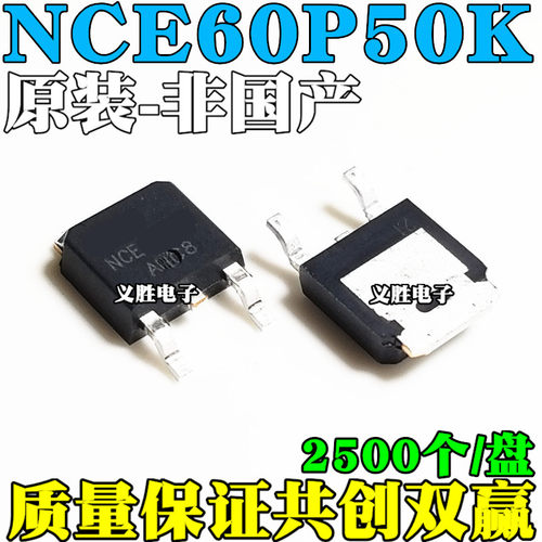 NCE60P50K 场效应管MOS 60V50A P沟道 贴片TO-252 NCE60P50