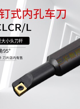 数控车刀杆内孔镗刀 大小头95度S07M S08M S10M S12M-SCLCR06-A16