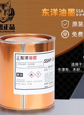 东洋SSAP系列丝印油墨尼龙布牛津布木材纸箱快干印刷油墨黑色白色