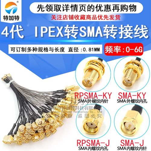 4代ipex转SMA外螺内孔内针线 mini网卡M2天线接口射频转接测试线
