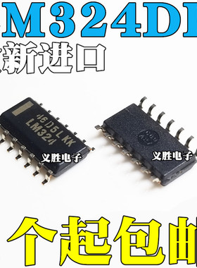 【非国产】 全新原装进口 LM324 贴片SOP14 LM324DR 四运算放大器