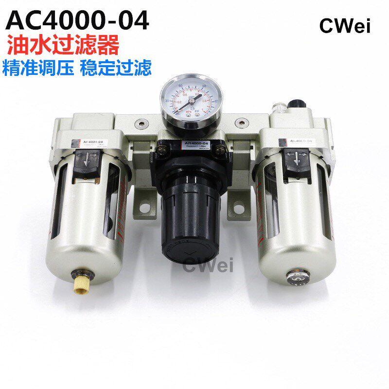 smc气源气动三联件ac4000