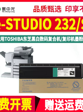 estudio232s复印机墨粉T2340C通用东芝e-STUDIO232打印机原装粉盒