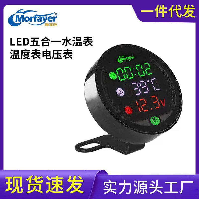 摩托车改装仪表9-24VLed夜视码表温度表电压表显电压五合一水温表