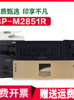 通用夏普BP-m2851r复印机粉盒打印机原装墨盒兼容硒鼓BPCT300碳粉