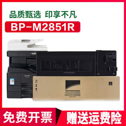 通用夏普BP-m2851r复印机粉盒打印机原装墨盒兼容硒鼓BPCT300碳粉