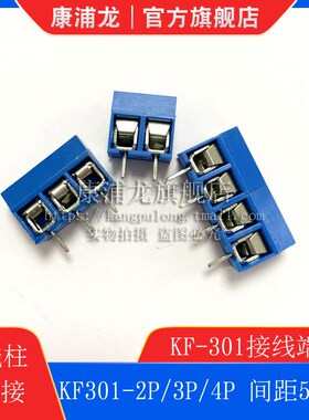 KF301-2P 3P 4P 蓝色 绿色接线柱 5.0MM间距 PCB接线端子300V15A