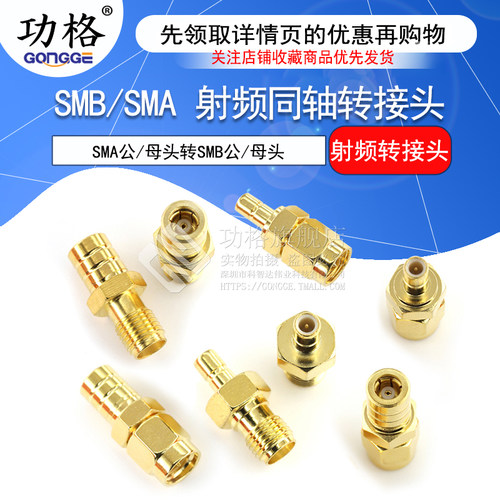 SMA转SMB射频转接头连接器 SMA转SMB-JJ/KK/JK SMA公头转SMB母头