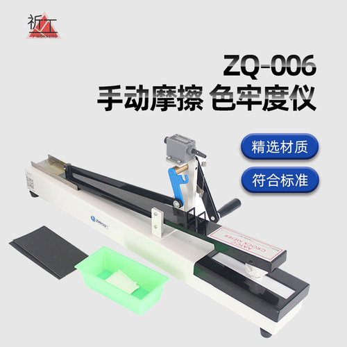 智取 干湿色牢度摩擦测试仪 ZQ-006 干湿摩擦色牢度试验机
