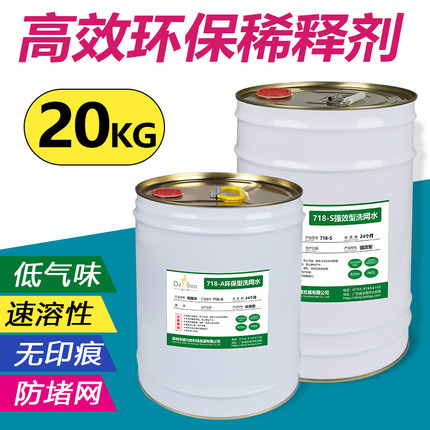 桶装强效丝网印刷油墨稀释剂783开油水718洗网水PP处理水抹字水