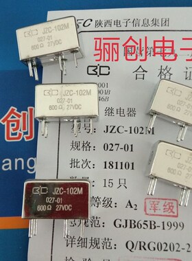 骊创电子元件JZC-102ME/027-1-1-II JZC-078M/027-1-1-II继电器