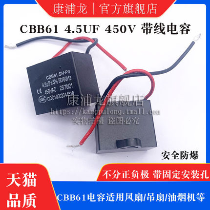 CBB61启动电容 暖风机电容 4.5UF 450V 油烟机风扇电容 带线