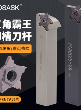 数控车床五角星霸王外圆切槽刀杆PCHR浅槽刀杆弹簧钢抗震切断刀杆