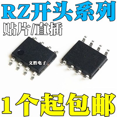 原装 RZ7889 7888 7899 贴片SOP8 RZ7886 直插 DIP8