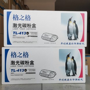 奔图TL413 M7105 413H 3307 M7107保密硒鼓粉盒 P3305DN 格之格