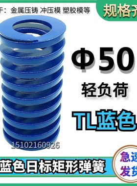 TL蓝色弹簧模具弹簧矩形弹簧日标弹簧50*50 60 70 80 90 100-250
