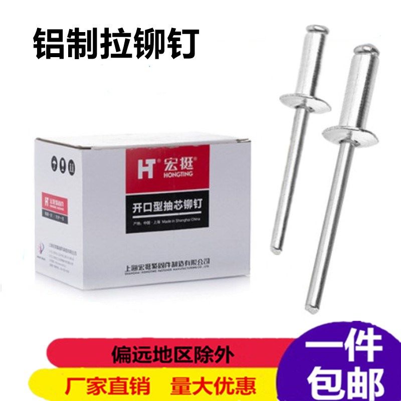 铝制抽芯铆钉开口型铁拉铆钉装潢钉不锈钢抽芯铆钉 拉钉M2.4 -