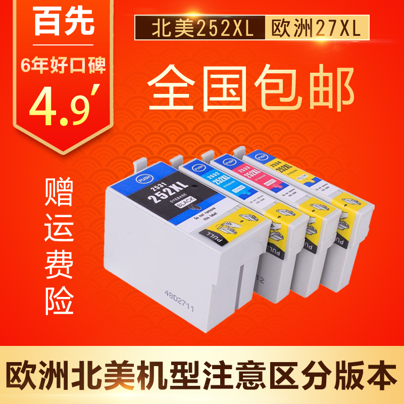 适用爱普生WF7610 3640墨盒 WF3620 7620 7110 7210 7710 252墨盒