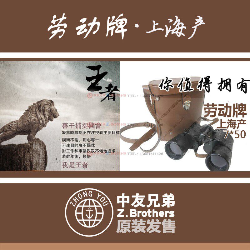 劳动牌望远镜 劳动望远镜 7*50 船用HGY-1学泽光学航海双筒370345