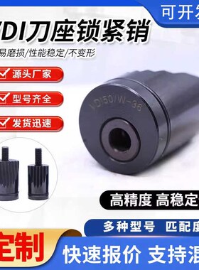 VDI刀座锁销VDI16/20/30/40/50数控车刀座锯齿压紧块刀座锁紧块