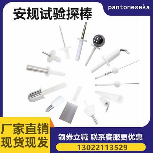 (安规检测)标准试验弯指实验探棒试验探针实验指针销IP1x-IP4x