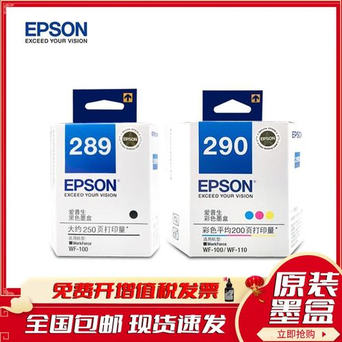爱普生(EPSON)T289/290原装墨盒 适用于WF-100/WF-110打印机