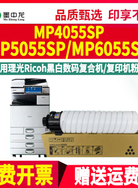 mp4055sp复印机粉筒6054c通用理光5055黑白打印机6055专用粉盒黑