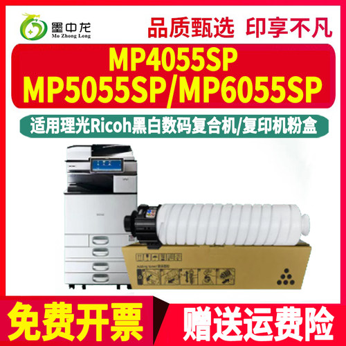 mp4055sp复印机粉筒6054c通用理光5055黑白打印机6055专用粉盒黑