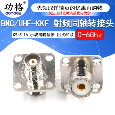 功格射频转接头 UHF母头转BNC母头 UHF/BNC-KKF SL16四孔法兰固定