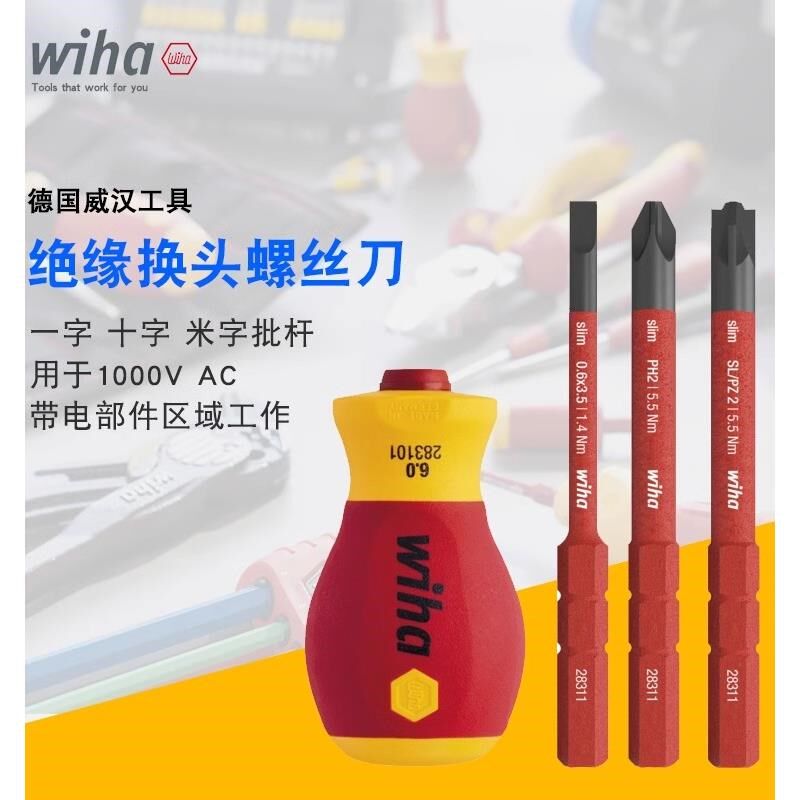 德国进口wiha威汉多功能电工专用可换批头细杆短柄绝缘螺丝刀套装