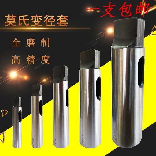 钻头变径套筒 高精度MT1-2号3-4-5/6号莫氏锥柄钻套 内外精磨加硬